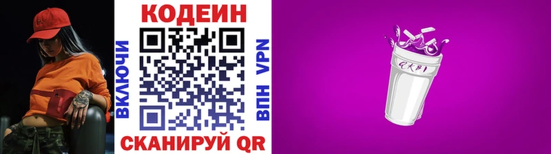 блэк спрут ONION  Валуйки  Кодеин Purple Drank  купить наркотик 